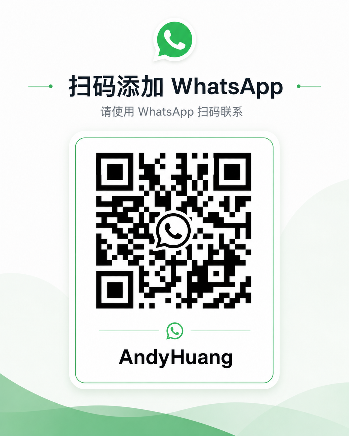 WhatsApp二维码，号码+8613861511801