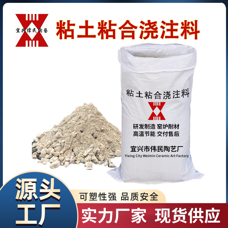 浇注料 粘土粘合浇注料