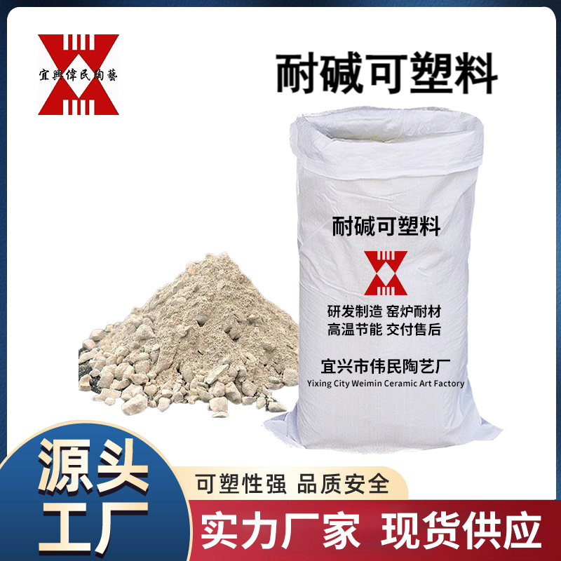 可塑料 耐碱可塑料