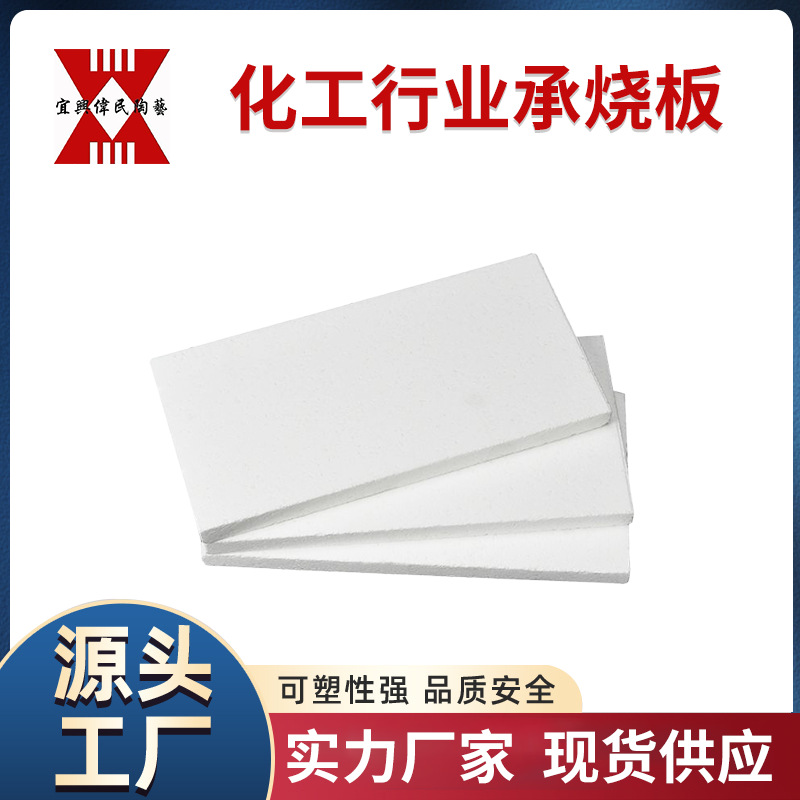 高温承烧板用途 化工行业承烧板