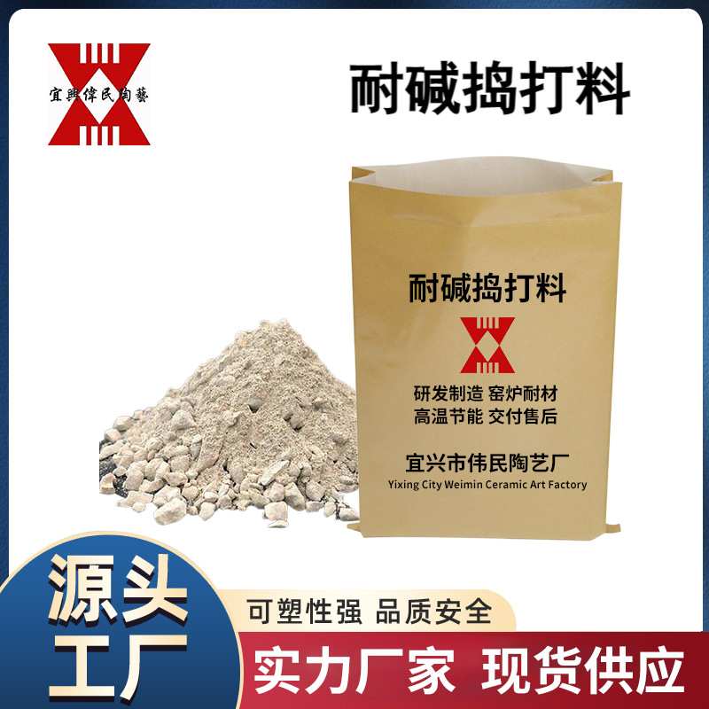 捣打料 耐碱捣打料