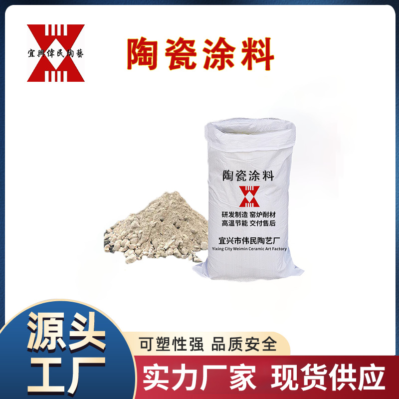 浇注料 陶瓷涂料