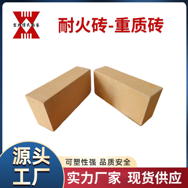高温重质砖 耐火砖-重质砖