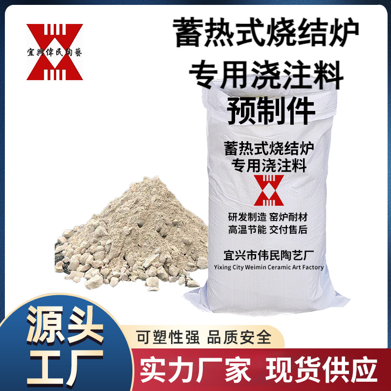 浇注料预制件 蓄热式烧结炉专用浇注料预制件