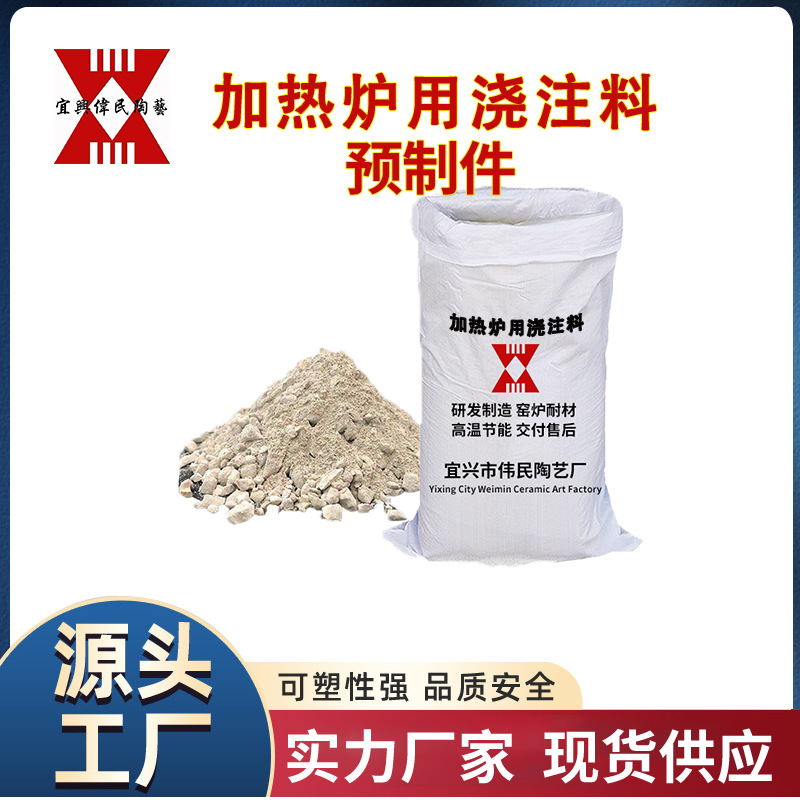 浇注料预制件 热风炉用浇注料预制件