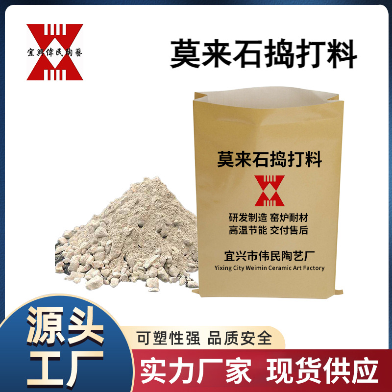 捣打料 莫来石捣打料