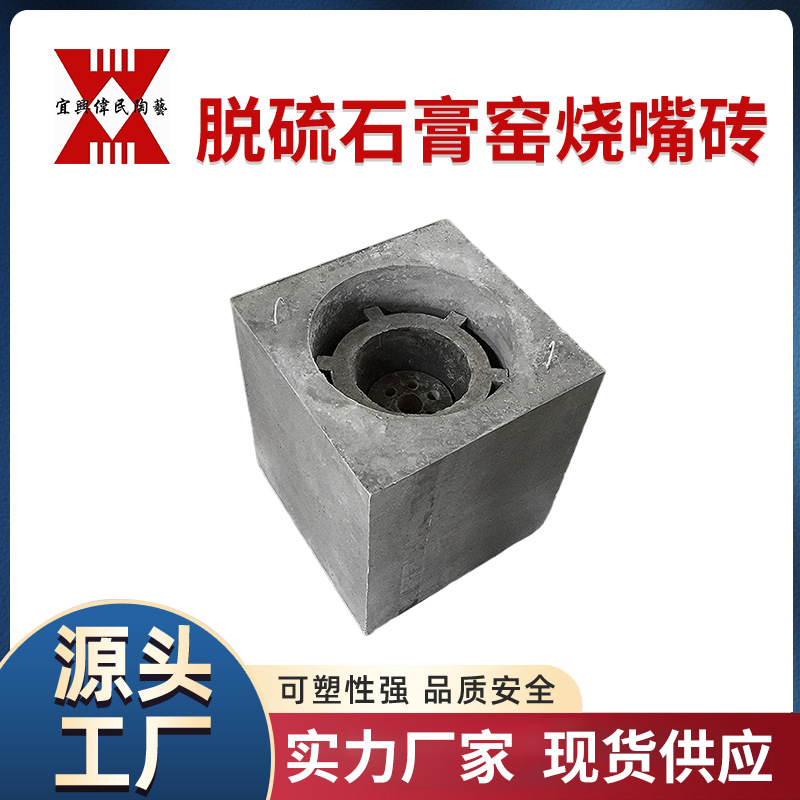 烧嘴砖 脱硫石膏窑烧嘴砖