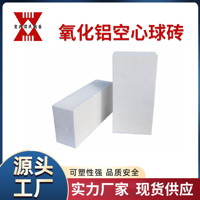 耐火砖-高铝砖 氧化铝空心球砖