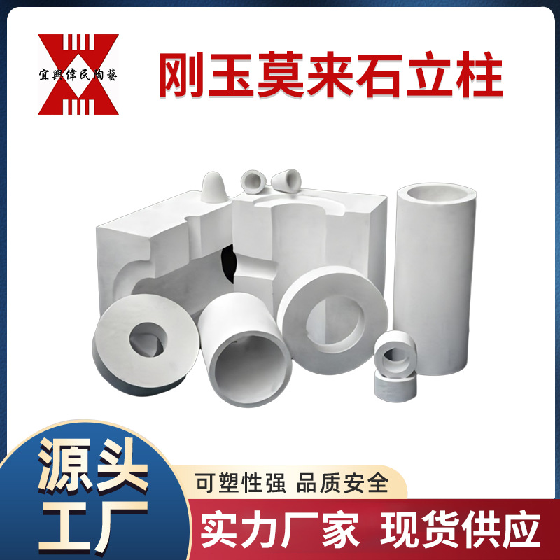 石立柱 刚玉莫来石立柱