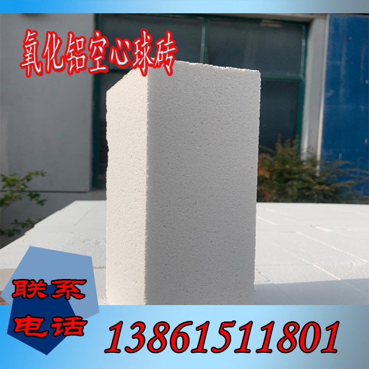 氧化铝空心球砖 高温保温砖电炉炉膛砖隔热砖耐酸耐高温轻质