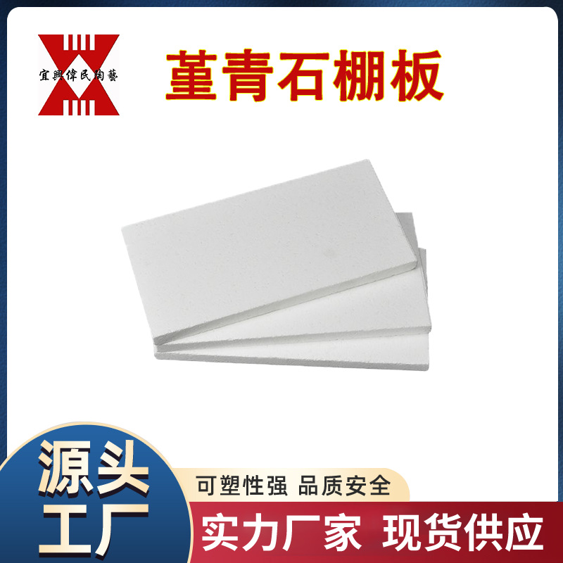 承烧板 宜兴伟民 棚板 高温棚板 堇青石板 使用寿命长 耐高温