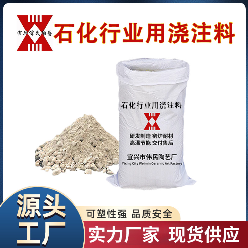 浇注料 石化行业用乙烯装置用不定形耐火材料 不定型浇注料