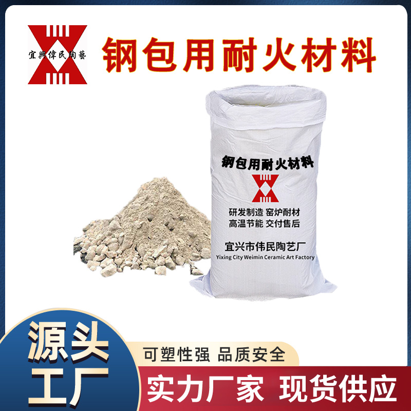 不定型耐火材料-浇注料 耐火材料\钢包用耐火材料
