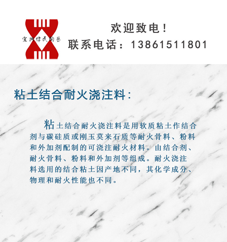 宜兴伟民生产耐磨浇注料 高温浇注料 磷酸铝浇注料 泡化碱浇注料
