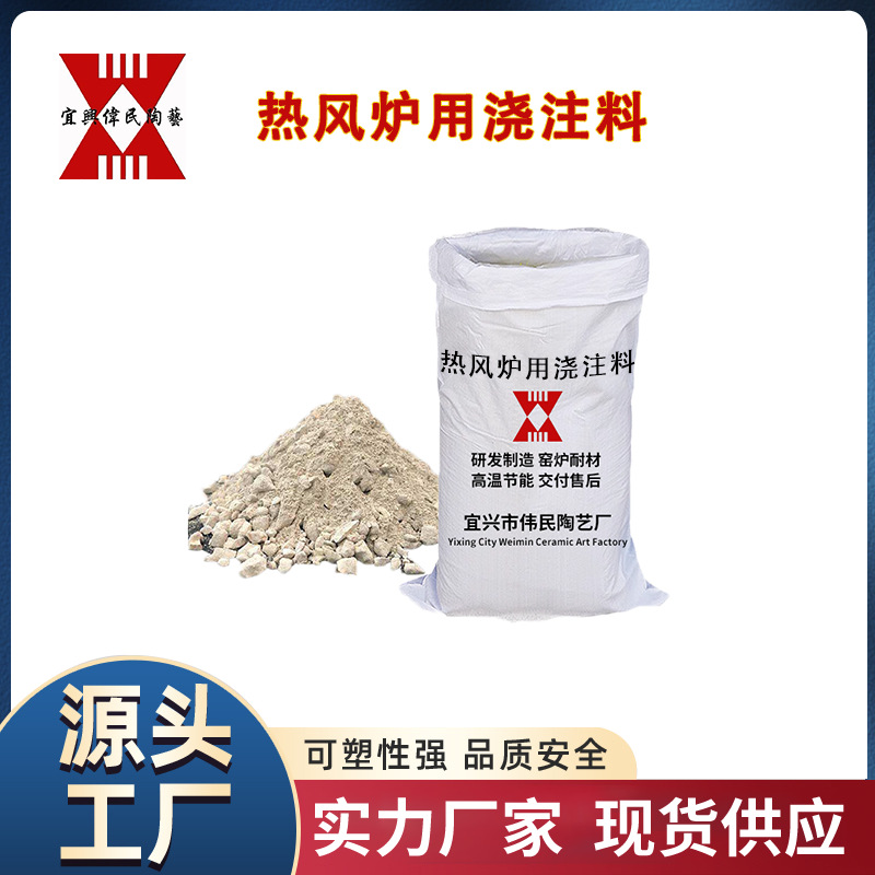 浇注料 耐火材料\不定型耐火材料-浇注料\热风炉球顶