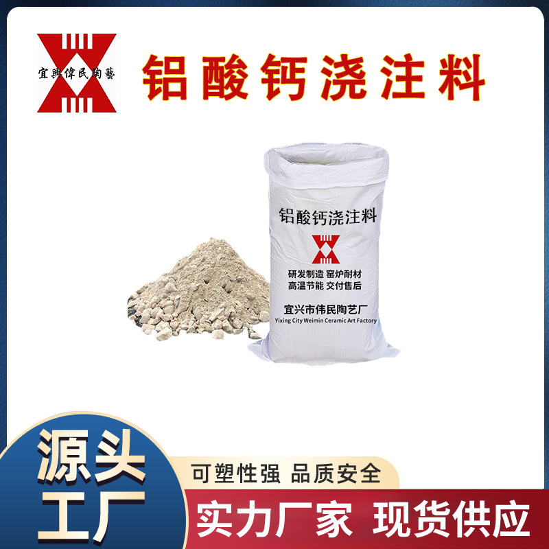 耐火材料\不定型耐火材料-浇注料\莫来石砂粉 铝酸钙浇注料