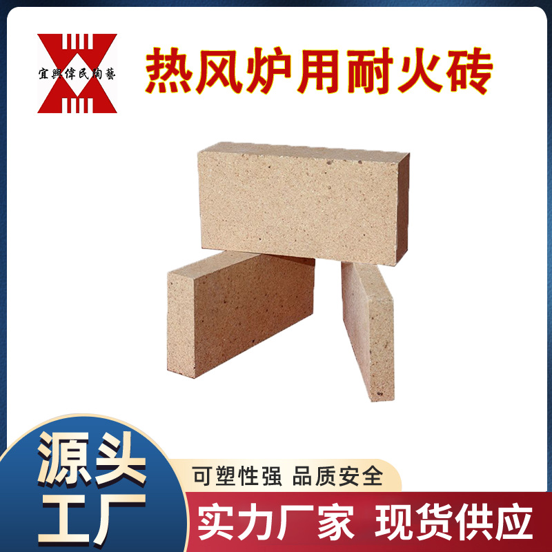 冶金行业用耐火材料\热风炉用耐火砖