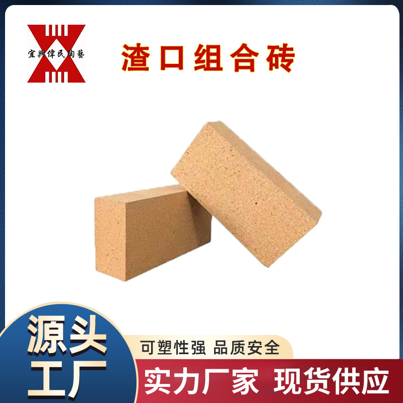宜兴伟民制造 耐火材料 耐火砖渣口组合砖 使用寿命长 耐高温