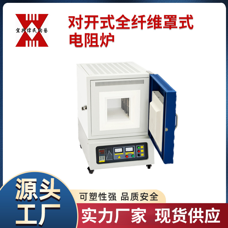 宜兴伟民制造 实验炉系列 耐高温 使用寿命长