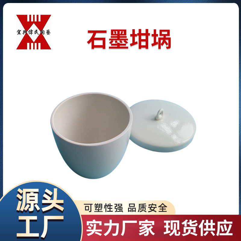 宜兴伟民制造 坩埚\石墨坩埚 耐高温 使用寿命长 强度高