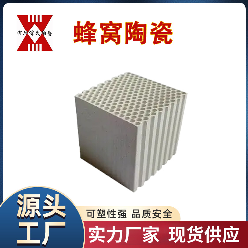 宜兴伟民 蜂窝陶瓷 蜂窝陶瓷过滤器 三元催化剂载体