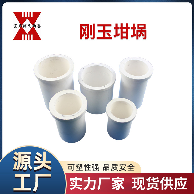 宜兴伟民制造 坩埚 刚玉坩埚 耐高温 强度高