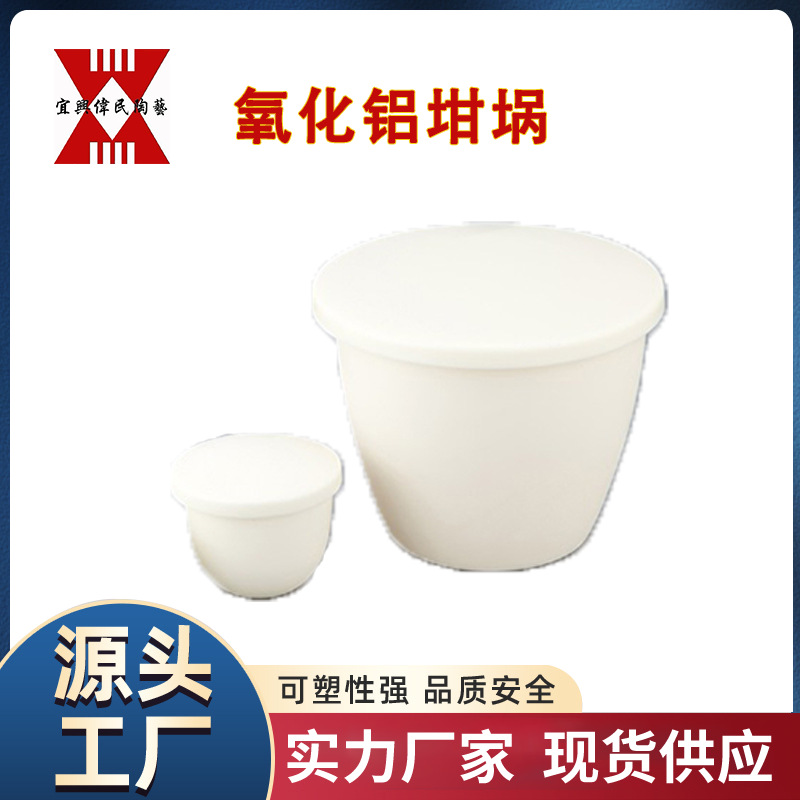 宜兴伟民制造氧化铝坩埚 氧化锆坩埚 氧化锆陶瓷 高温坩埚