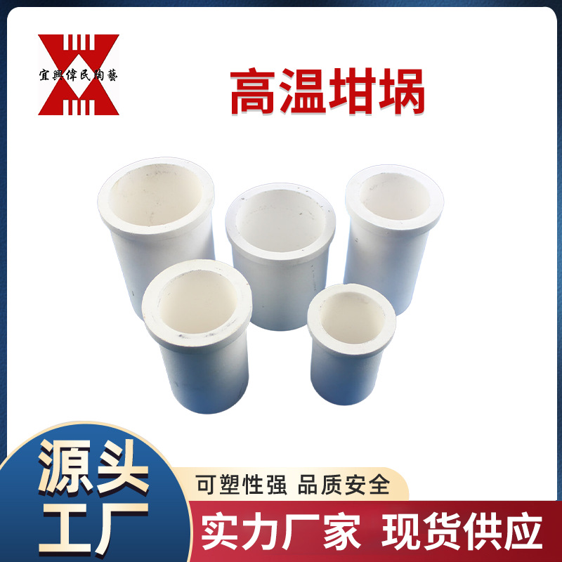 宜兴伟民制造氧化铝坩埚 氧化锆坩埚 氧化锆陶瓷 高温坩埚