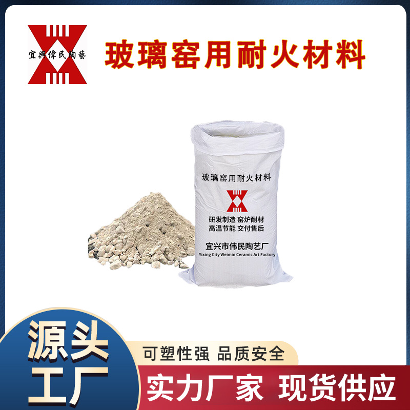 玻璃行业用耐火材料\玻璃窑用不定形耐火材料