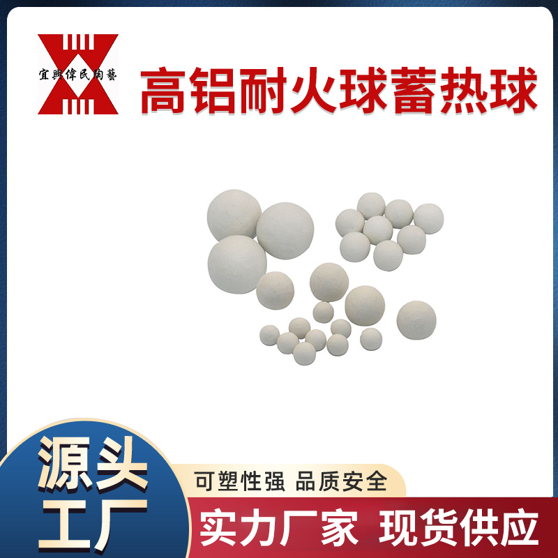 高铝耐火球蓄热球