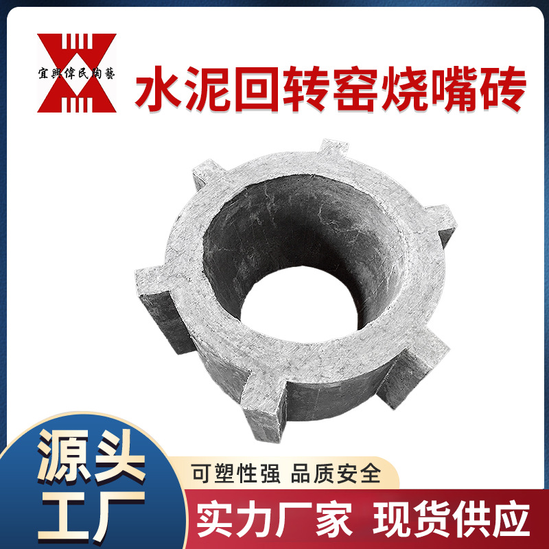 水泥回转窑烧嘴砖