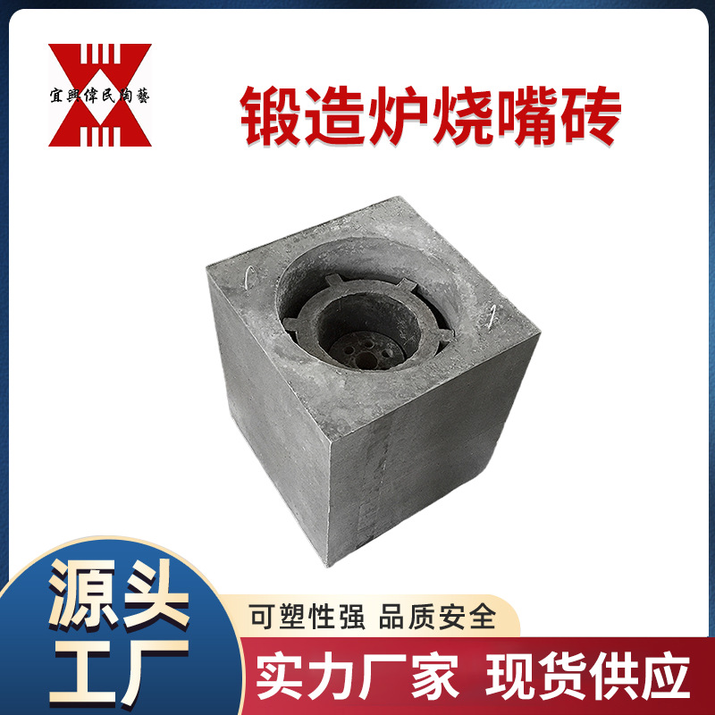 锻造炉烧嘴砖