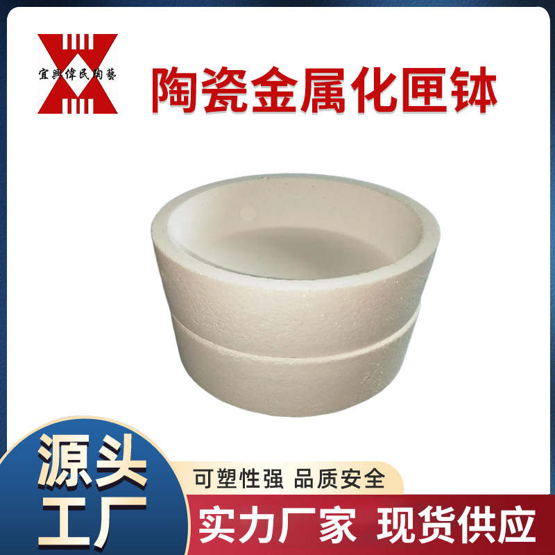 陶瓷金属化匣钵