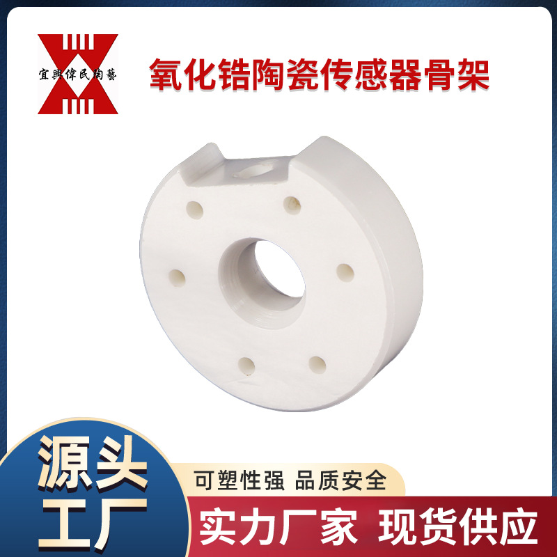氧化锆陶瓷传感器骨架