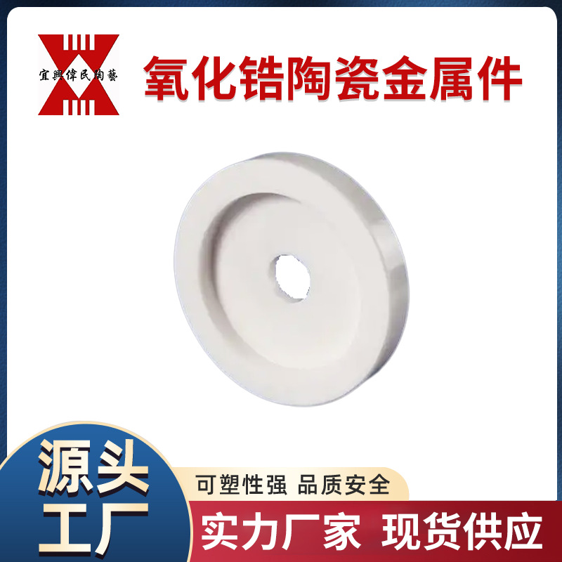 氧化锆陶瓷金属件