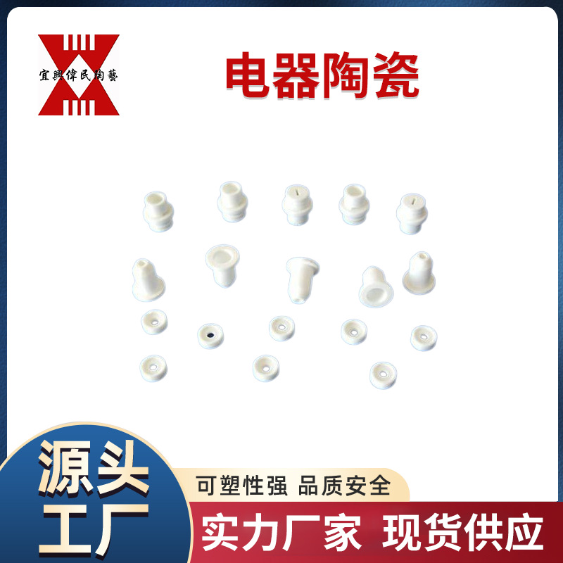 电器陶瓷