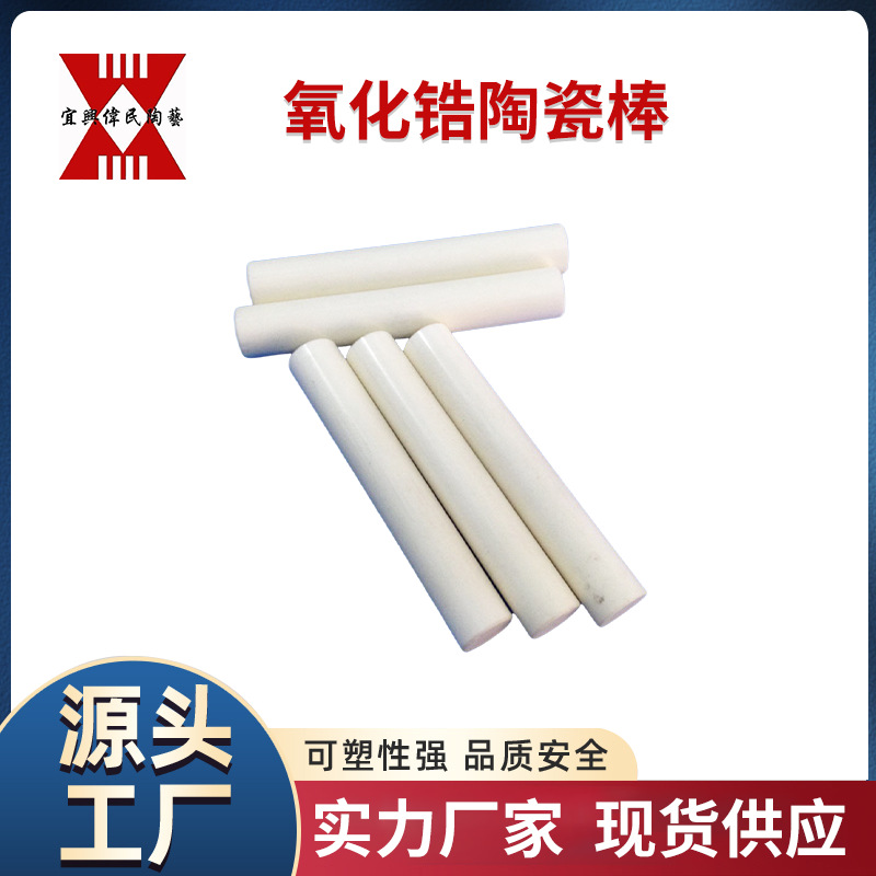 氧化锆陶瓷棒