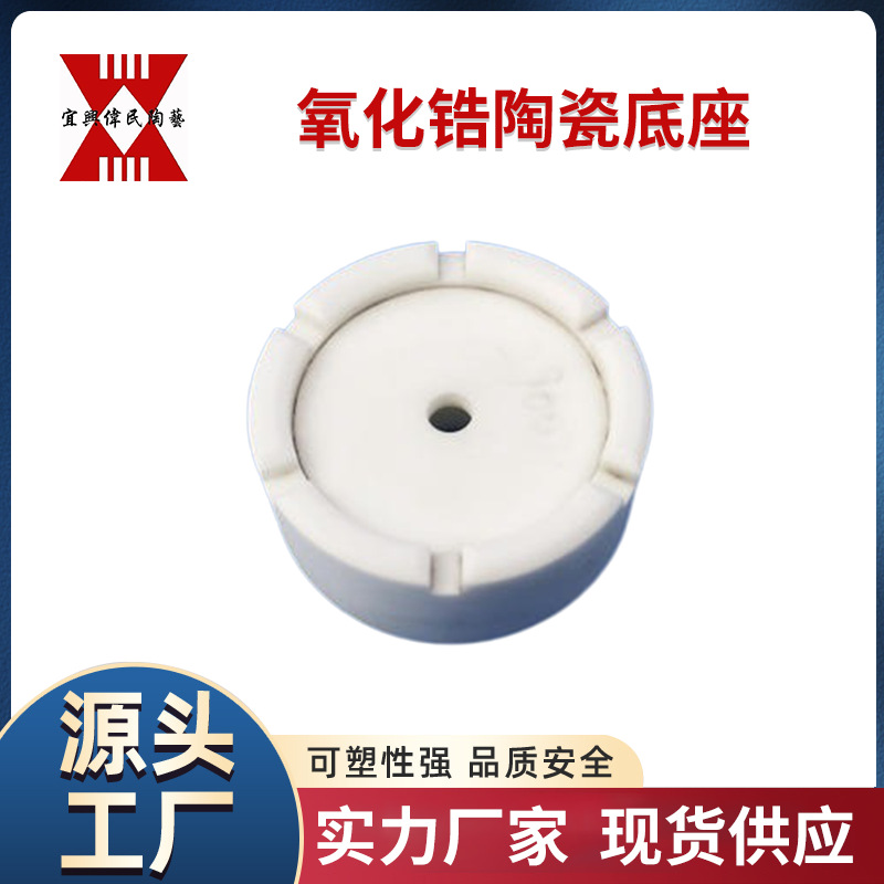 氧化锆陶瓷底座