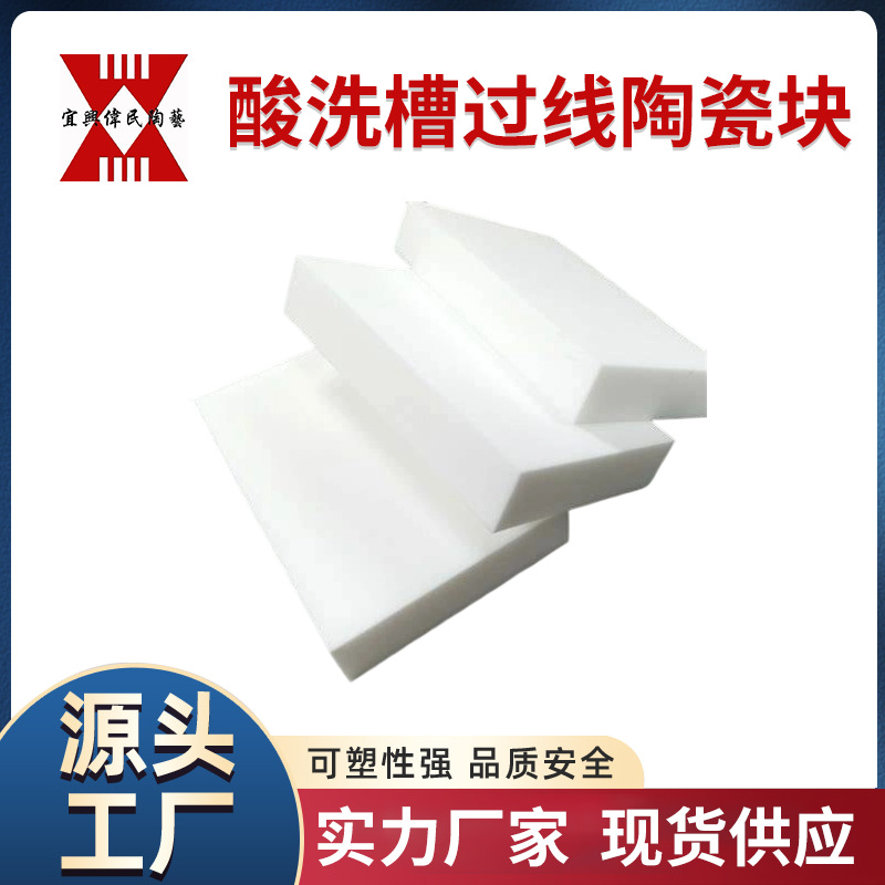 酸洗槽过线陶瓷块