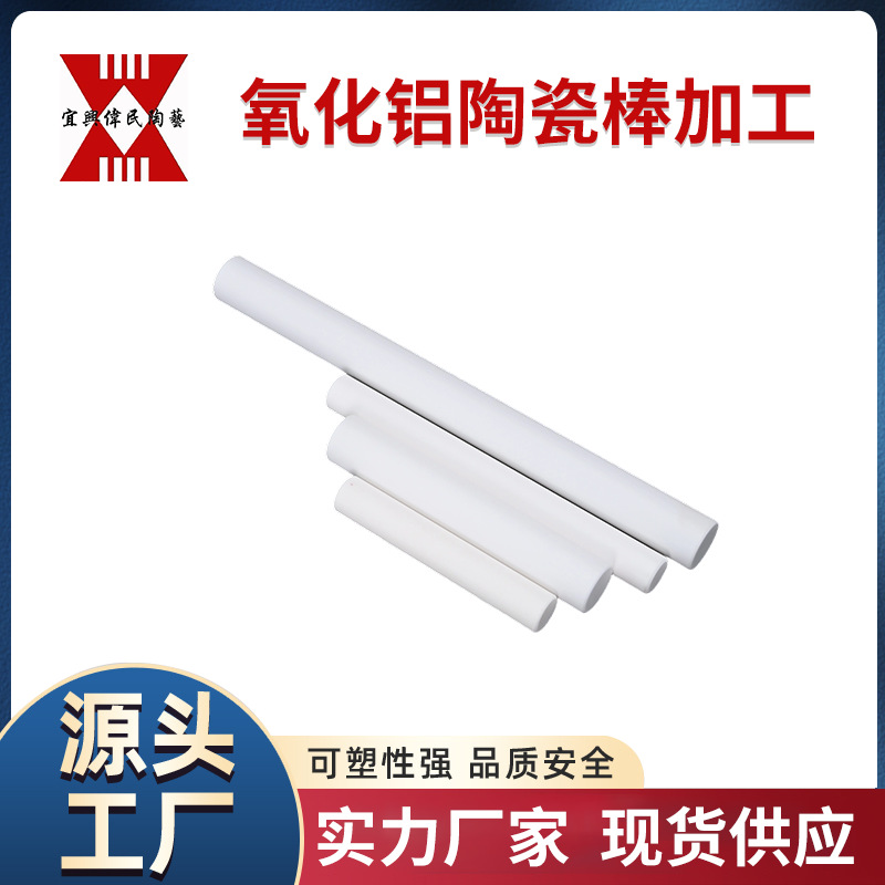 氧化铝陶瓷棒加工