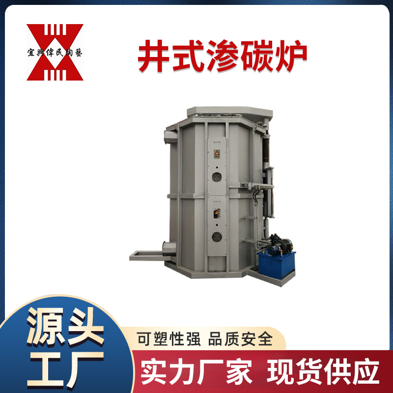 井式渗碳炉