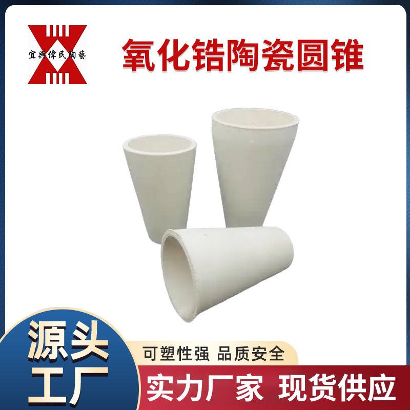 氧化锆陶瓷件 宜兴伟民制造 氧化锆陶瓷圆锥