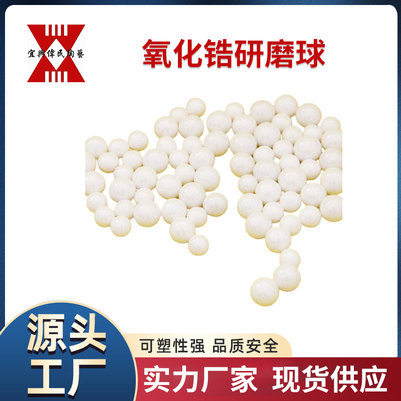 氧化锆陶瓷件 宜兴伟民 氧化锆研磨球