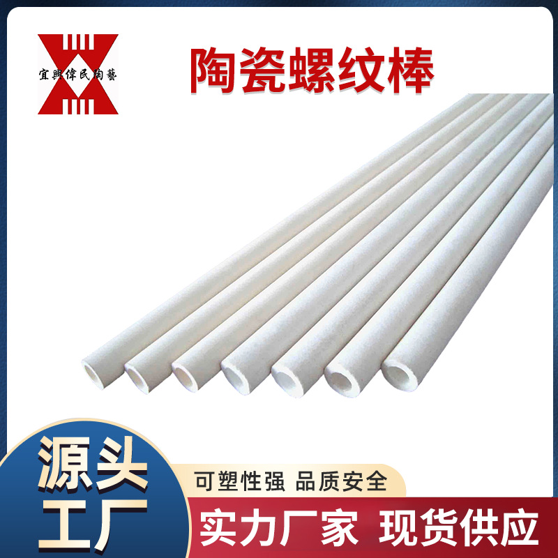 机械陶瓷 陶瓷螺纹棒
