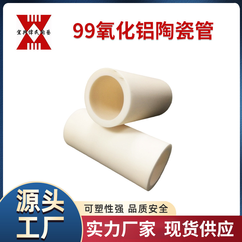 陶瓷棒 宜兴伟民 99氧化铝陶瓷管