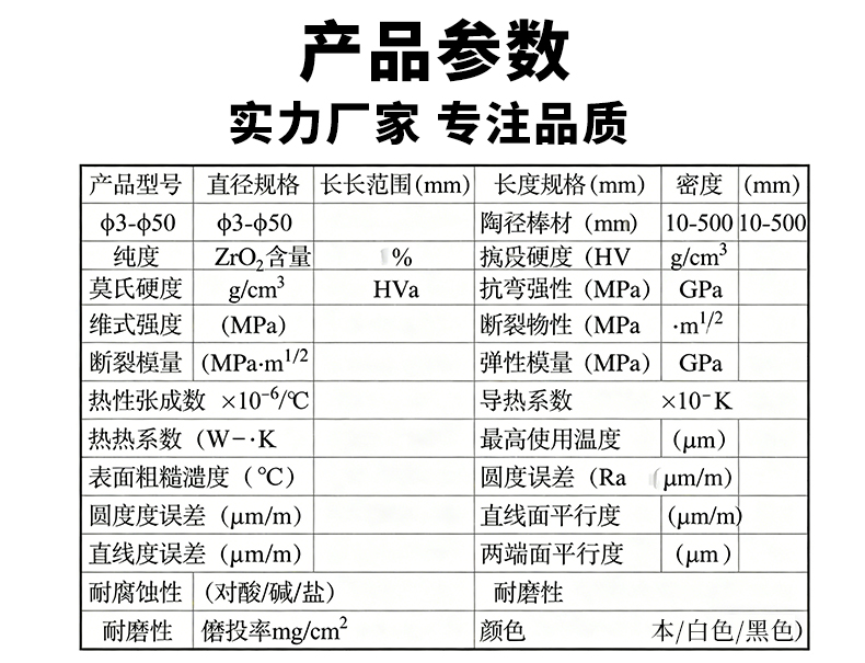 氧化锆陶瓷棒 - 6