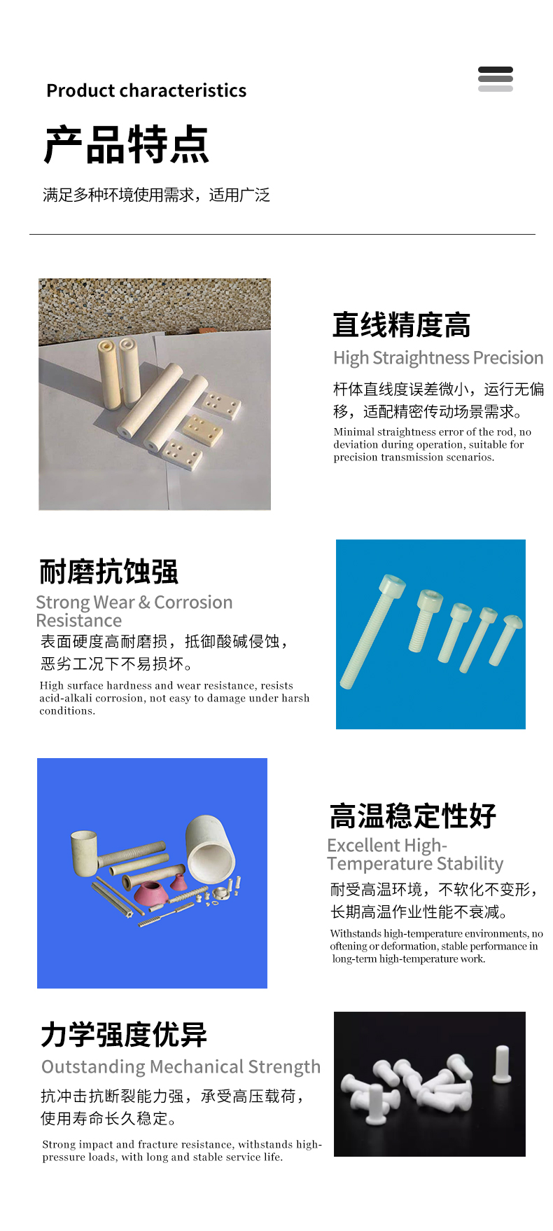 陶瓷推杆 - 5