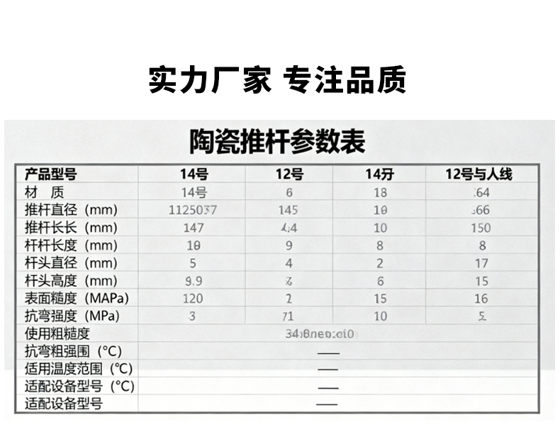 陶瓷推杆 - 6
