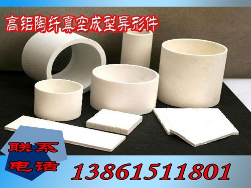 高铝陶纤真空成型异形件