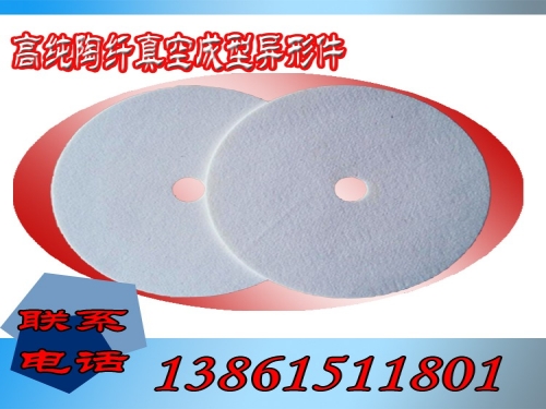 高纯陶纤真空成型异形件